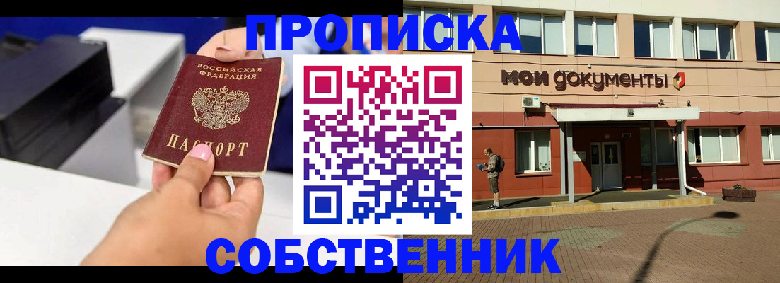 купить прописку в Туле