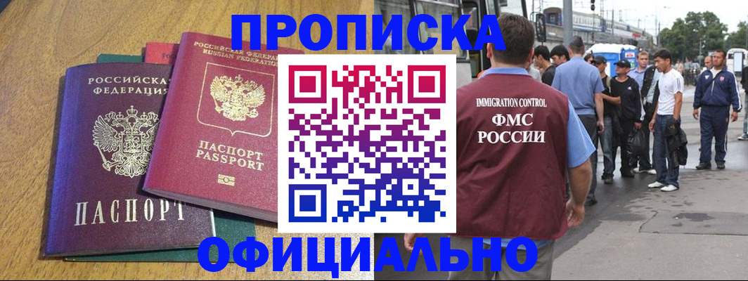 прописка регистрация в Туле